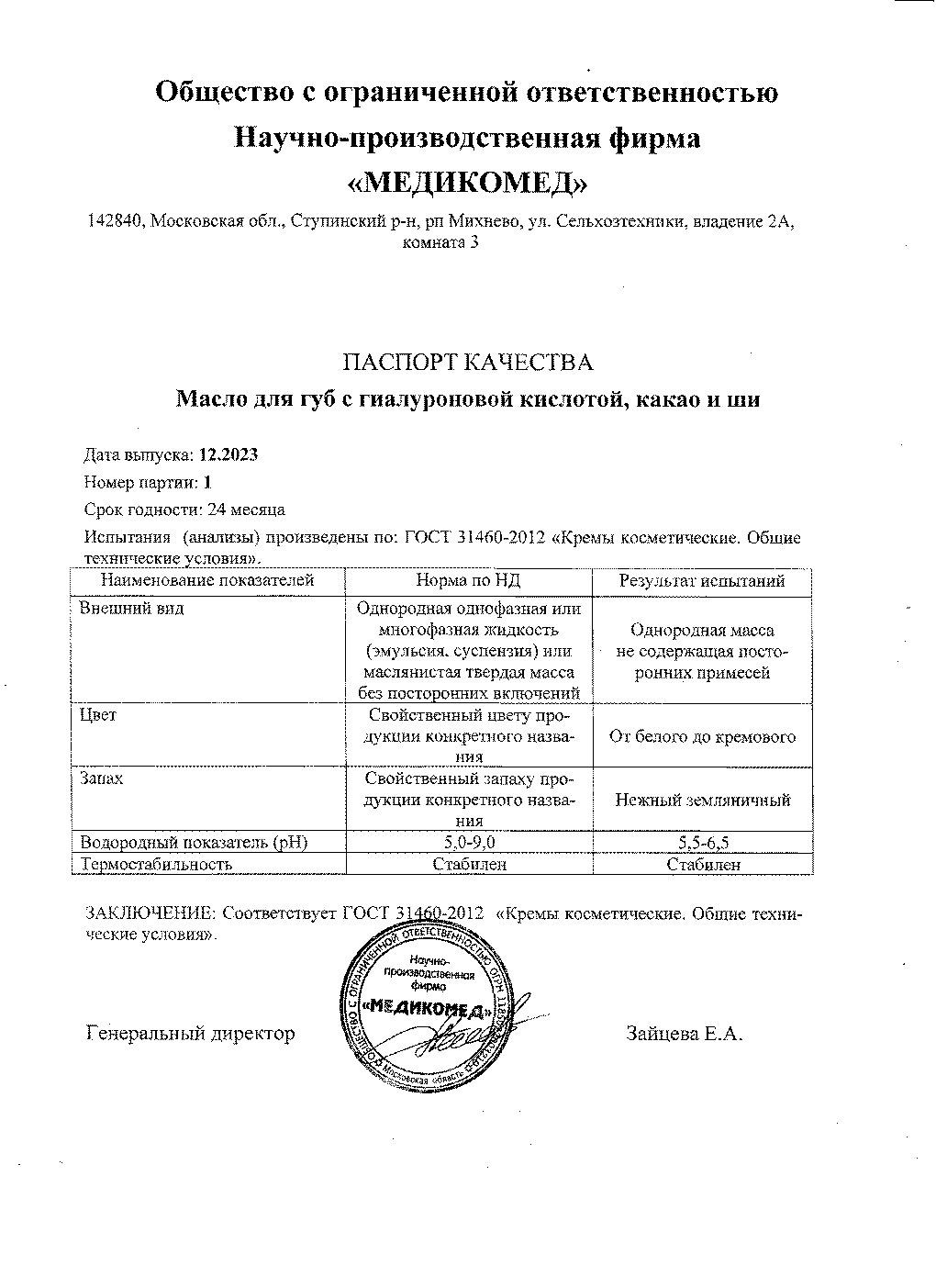 Паспорт №122023